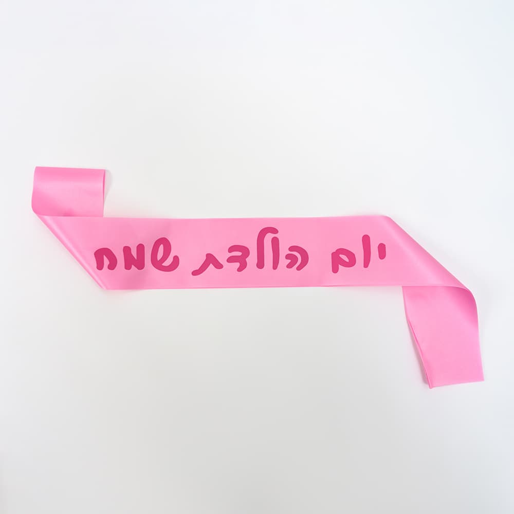 סרט גוף יום הולדת שמח עברית ורוד