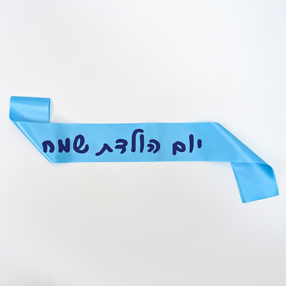 סרט גוף יום הולדת שמח עברית תכלת