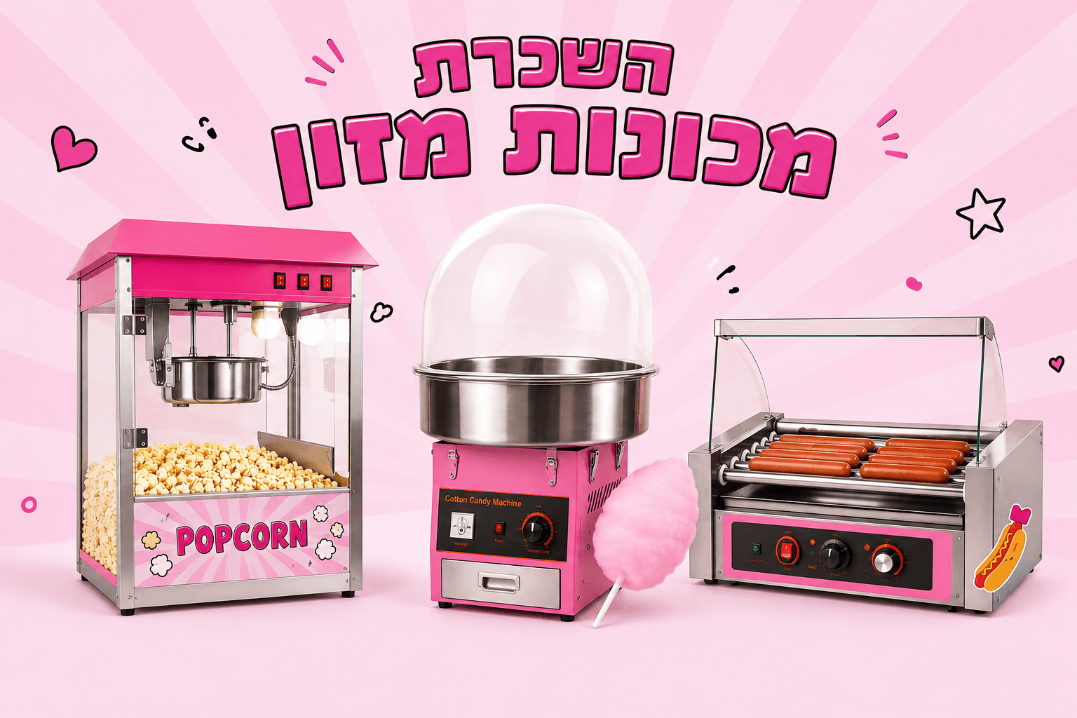השכרת מכונת מזון